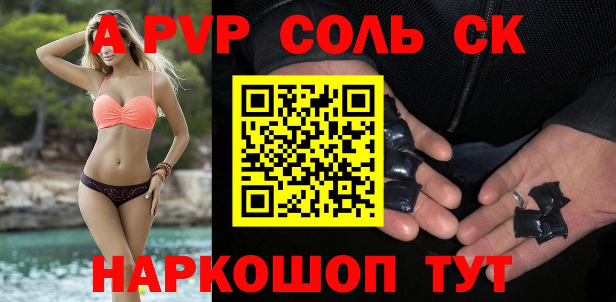 Альфа ПВП Crystall Ишим