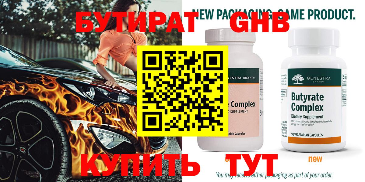 Бутират оксибутират Ишим