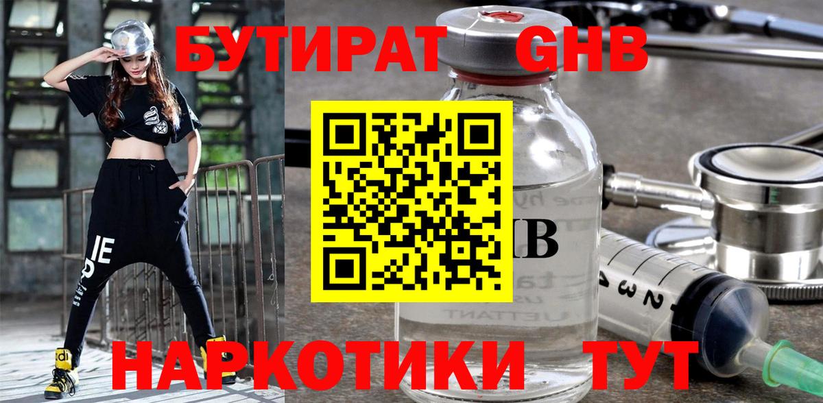 Ишим  Бутират  Вход с VPN  Бутират BDO 