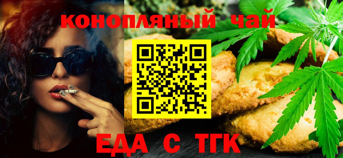 Еда ТГК марихуана  Вход с VPN  Ишим 