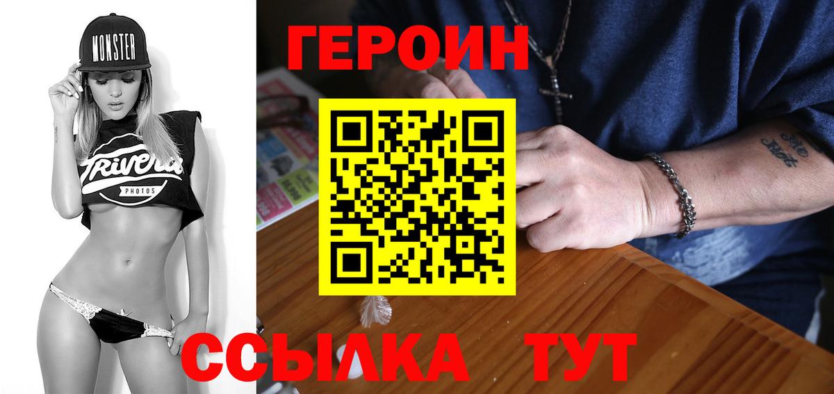 ГЕРОИН Heroin  Вход с VPN  Ишим 