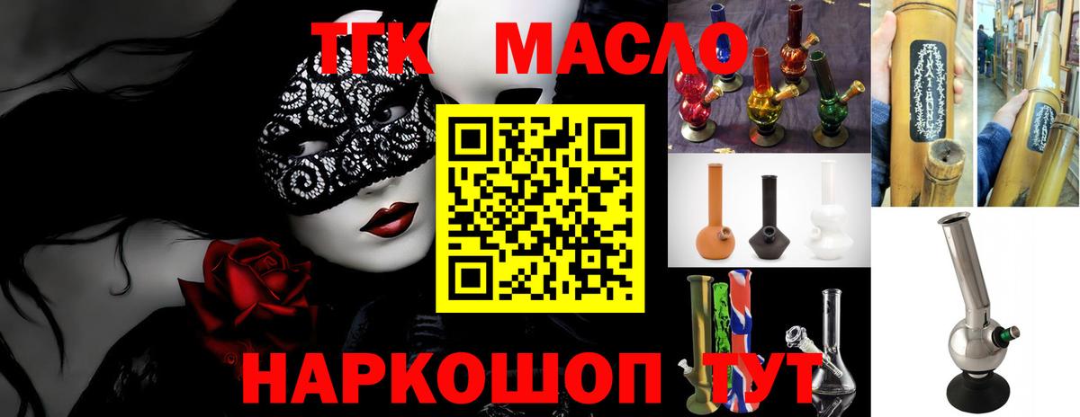 Дистиллят ТГК Wax  Вход с VPN  Ишим 